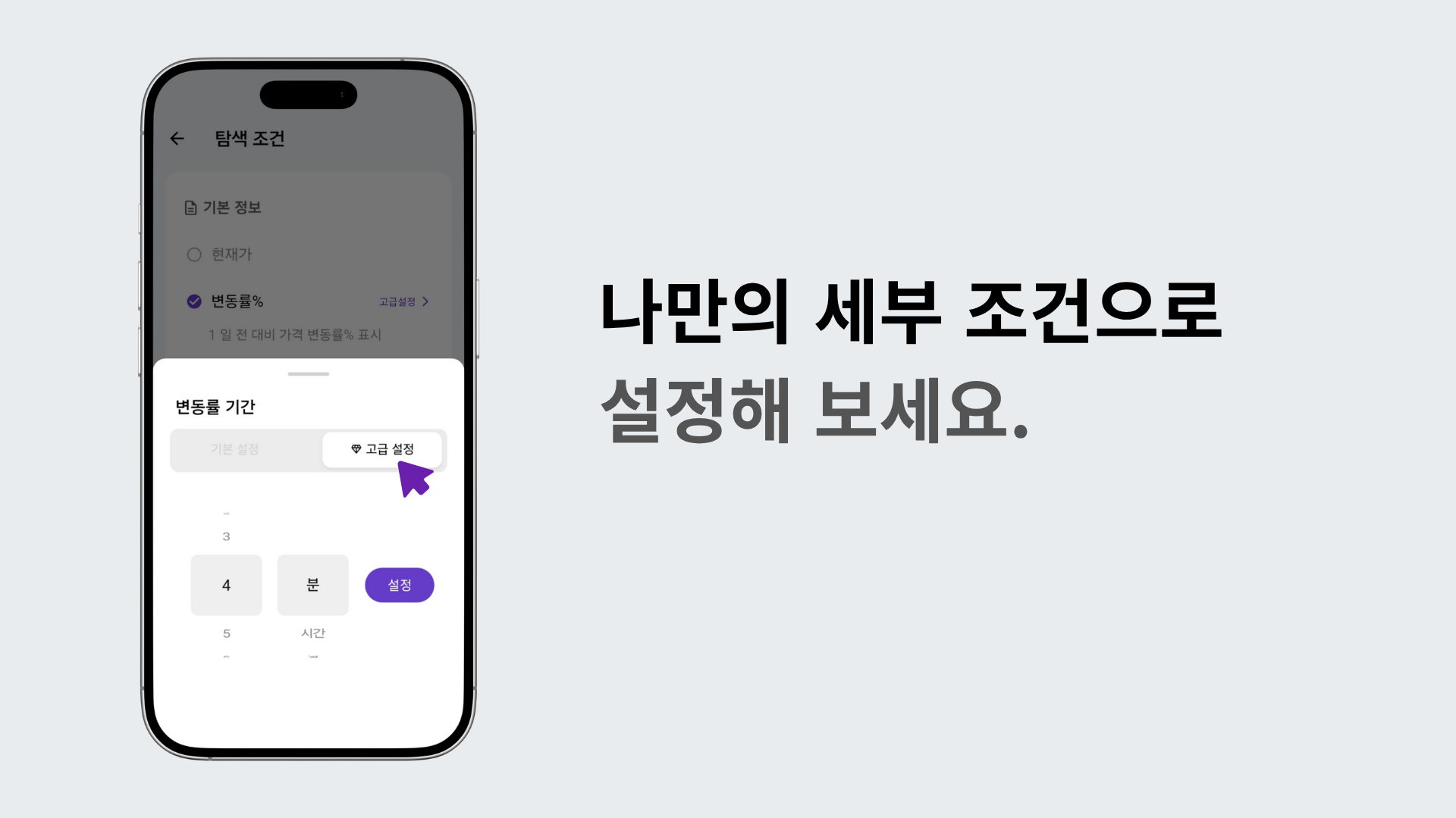 설정을 완료하기 위해 체크 아이콘을 누르는 화면