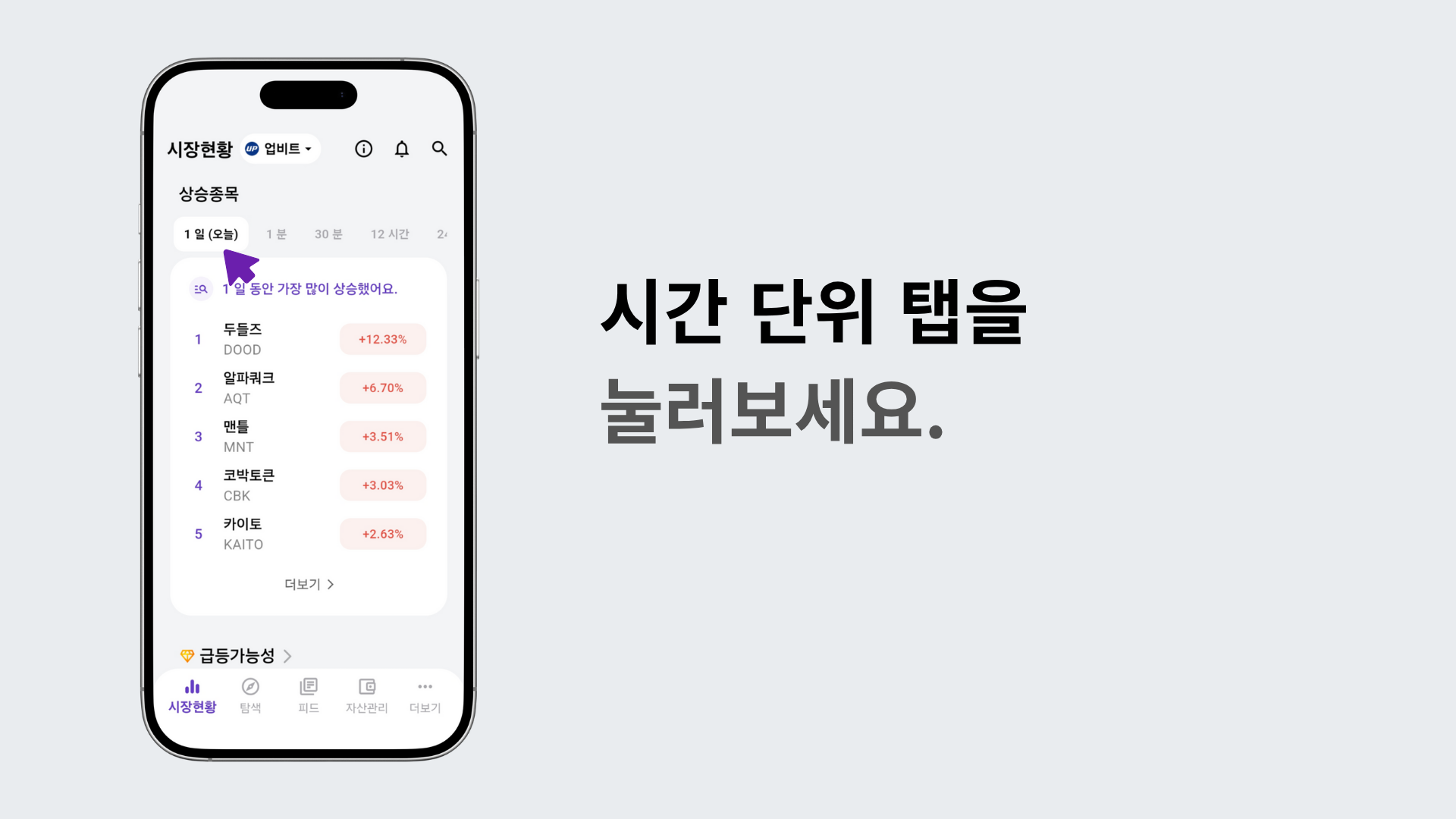 시간 단위별 탑 5 종목을 보여주는 화면