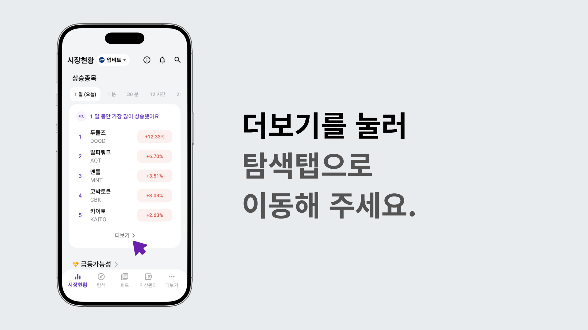 더보기 버튼을 눌러 탐색 탭으로 이동하는 화면