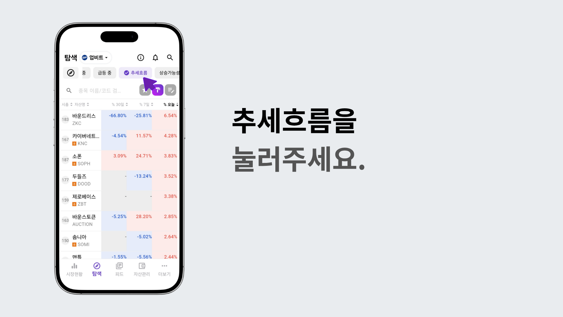 30일, 7일, 1일 변화 추세를 그래프로 보여주는 화면
