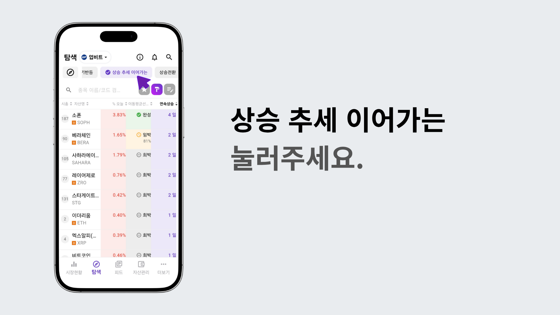 연속상승 코인과 이동평균선 상태를 동시에 확인하는 화면