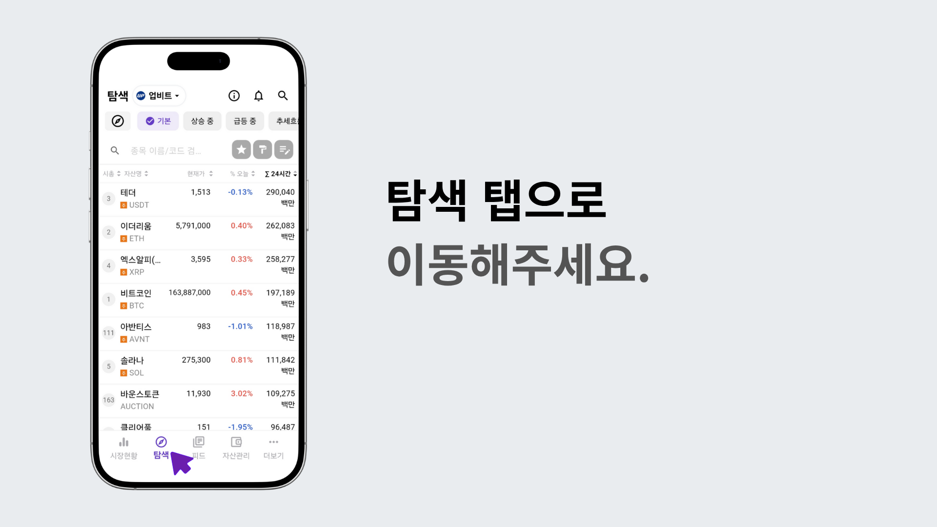 앱 화면에서 탐색 탭으로 이동하는 장면