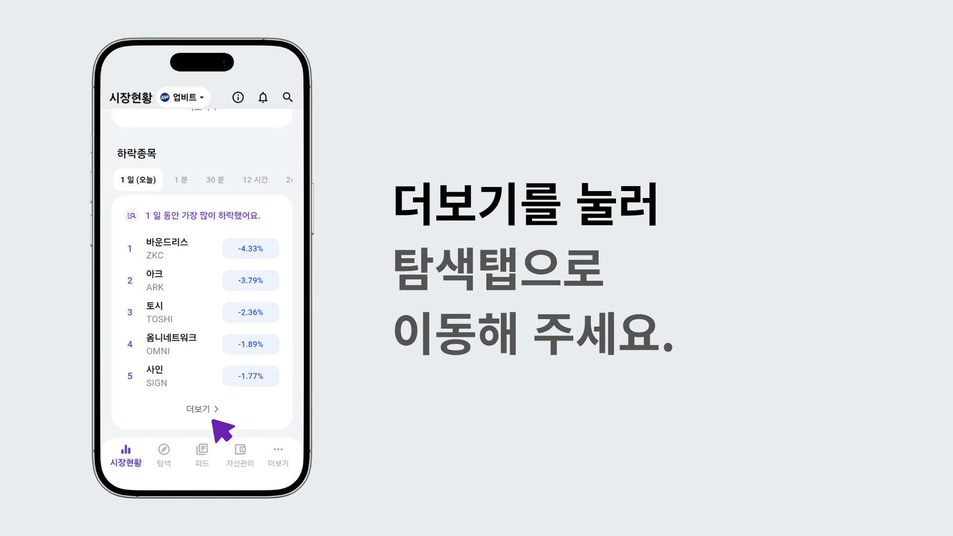 더보기 버튼을 눌러 탐색 탭으로 이동하는 장면