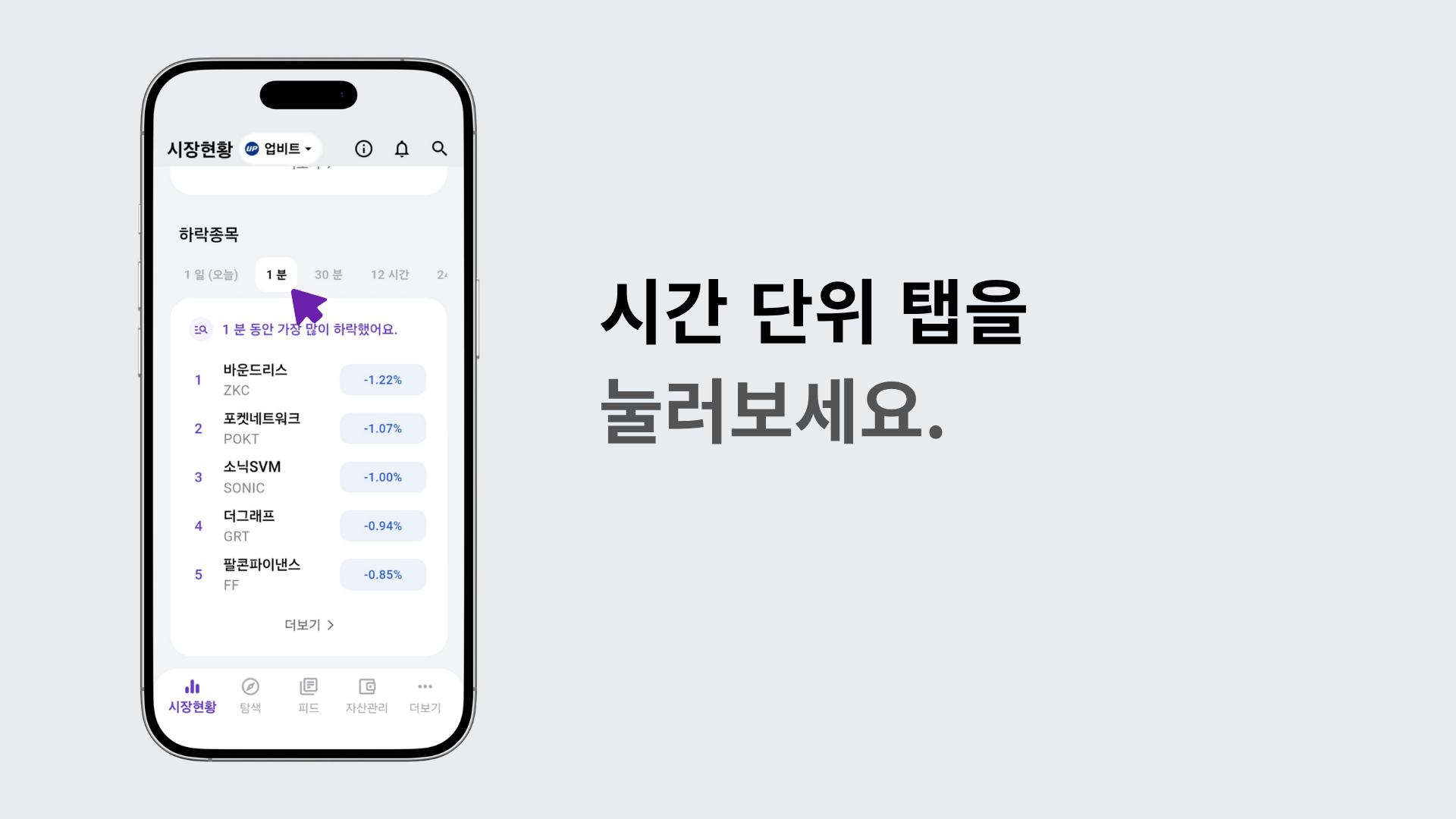 시간 단위별 탭을 선택하는 장면