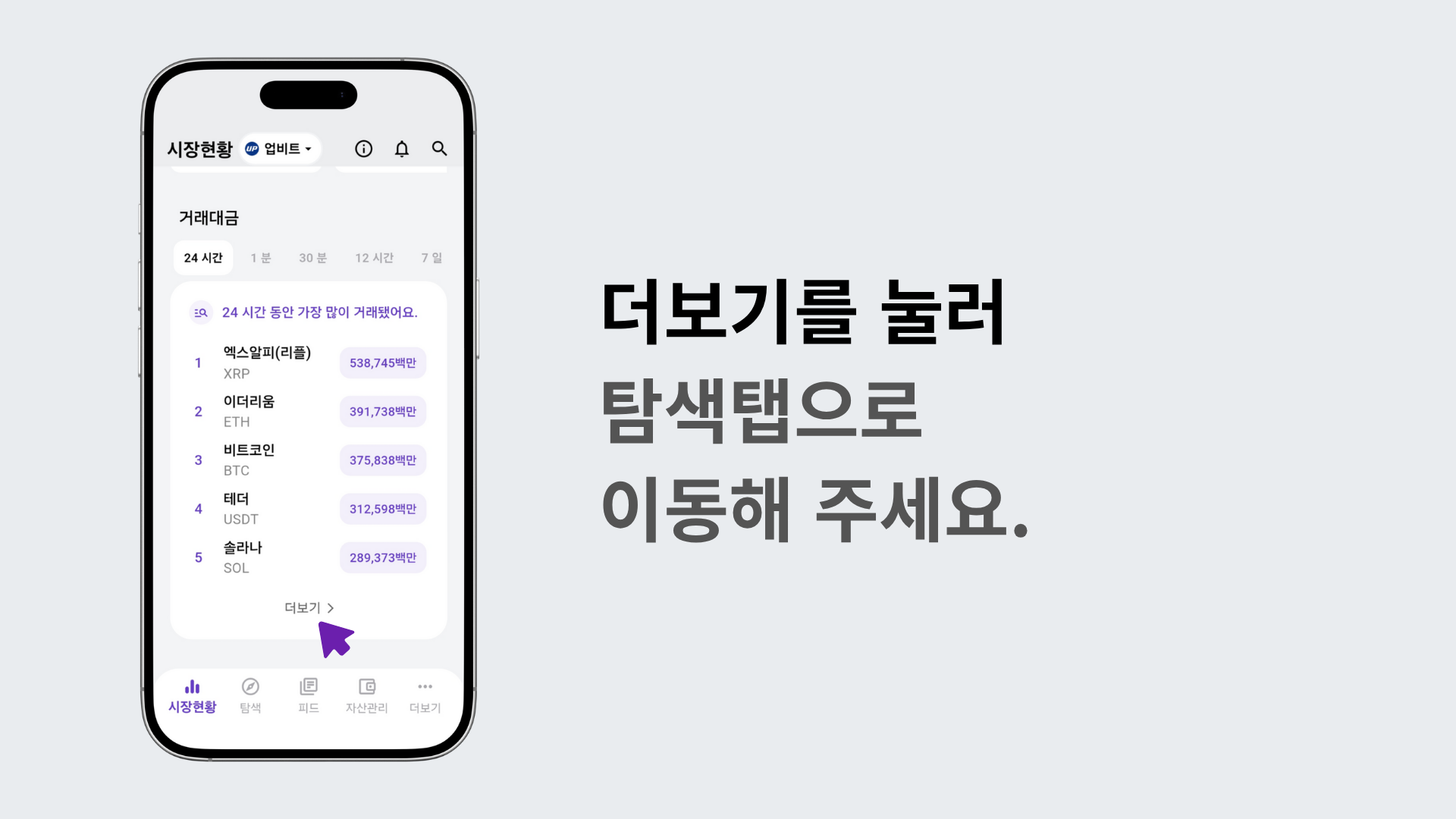 더보기 버튼을 눌러 탐색 탭으로 이동하는 장면