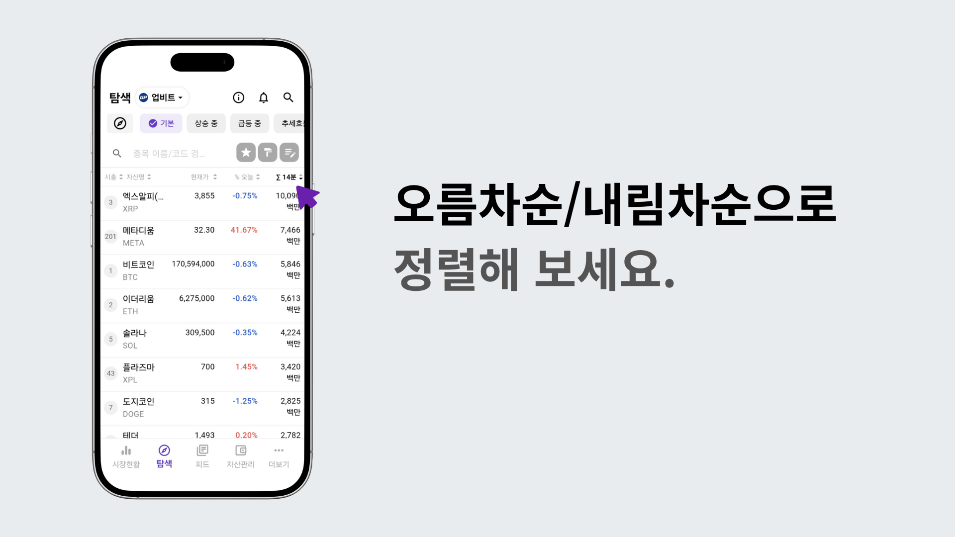 14분 누적 거래대금 기준으로 종목이 정렬된 화면