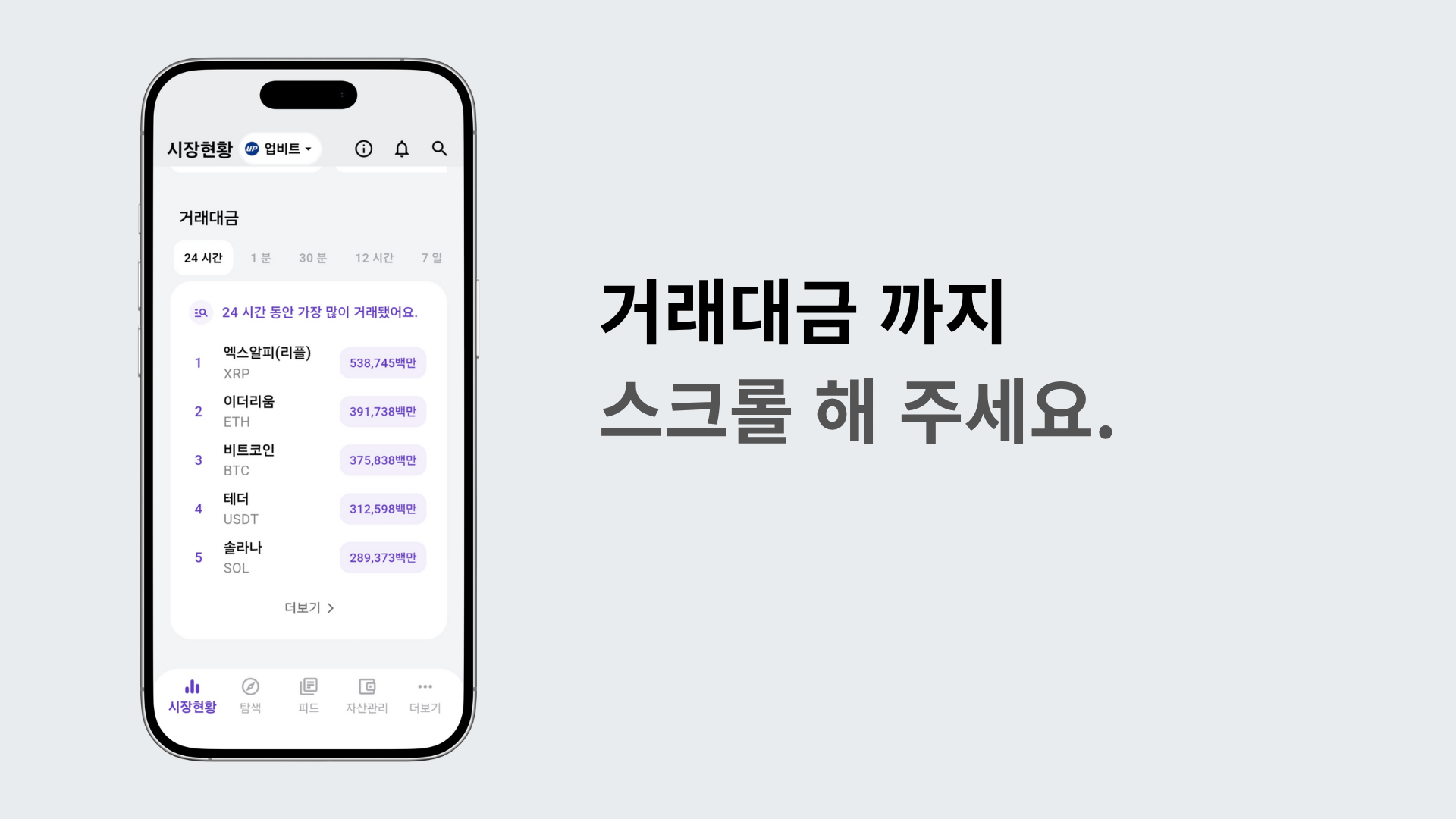 리스트를 스크롤해 거래대금 구간까지 내리는 장면