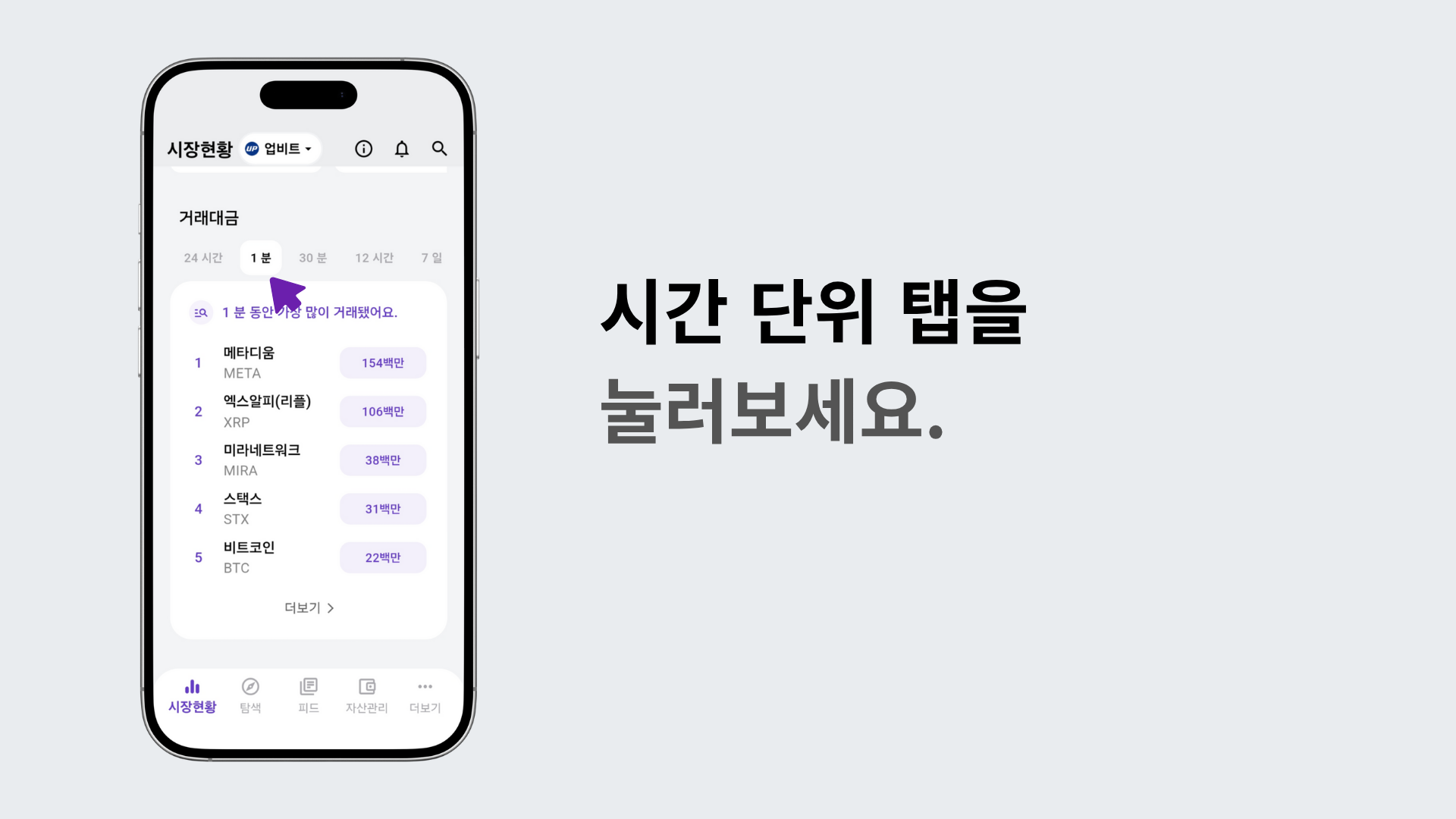 시간 단위별로 거래대금 상위 종목들을 보여주는 화면