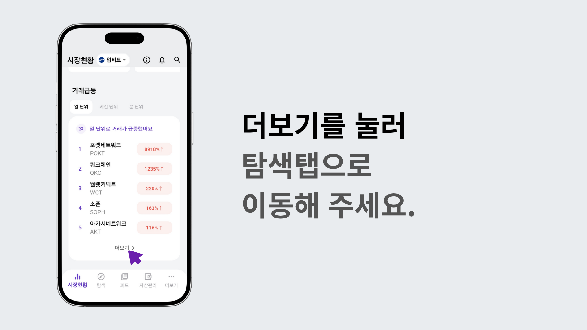 더보기 버튼을 눌러 탐색 탭으로 이동하는 장면