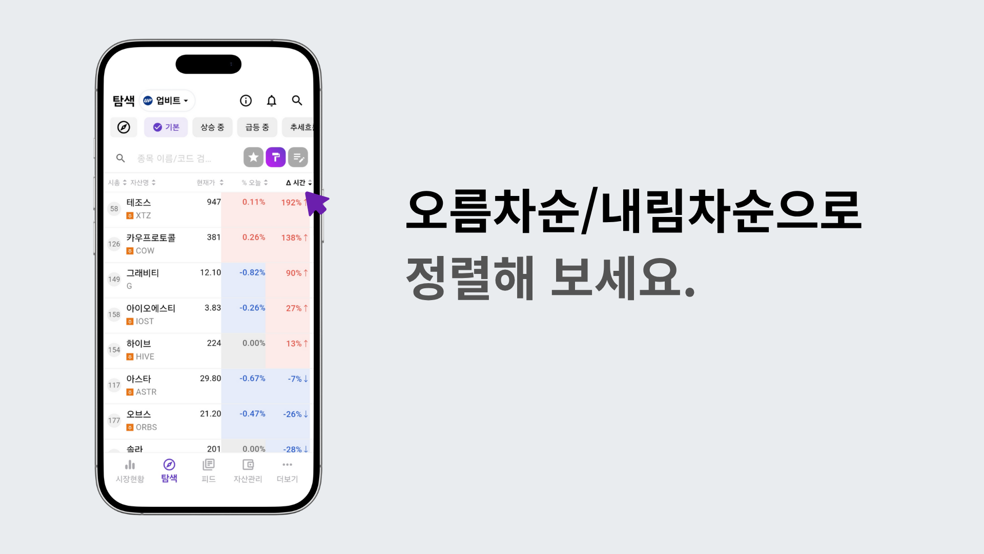 최근 1시간 거래량 증가 순서대로 종목이 정렬된 화면