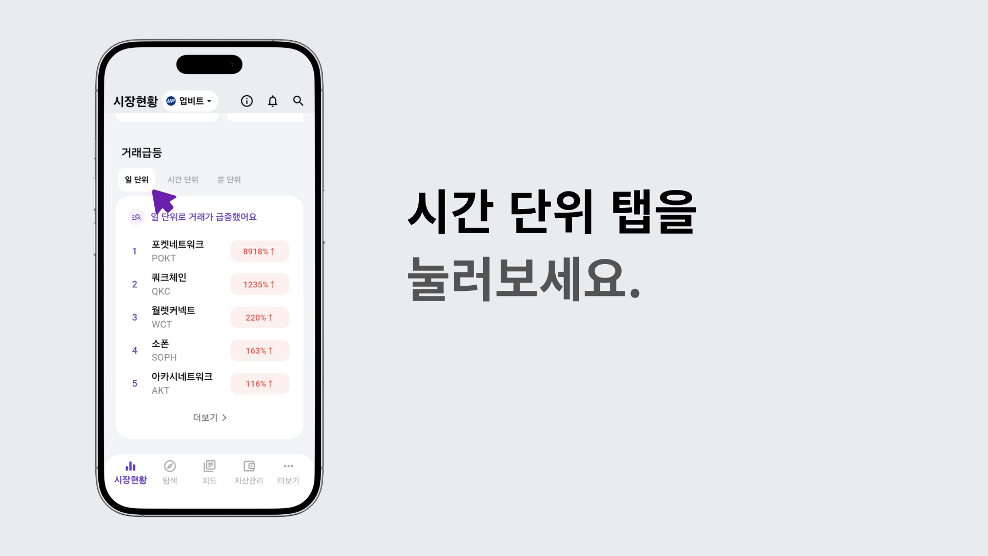 시간 단위별로 거래 급증 종목을 보여주는 화면
