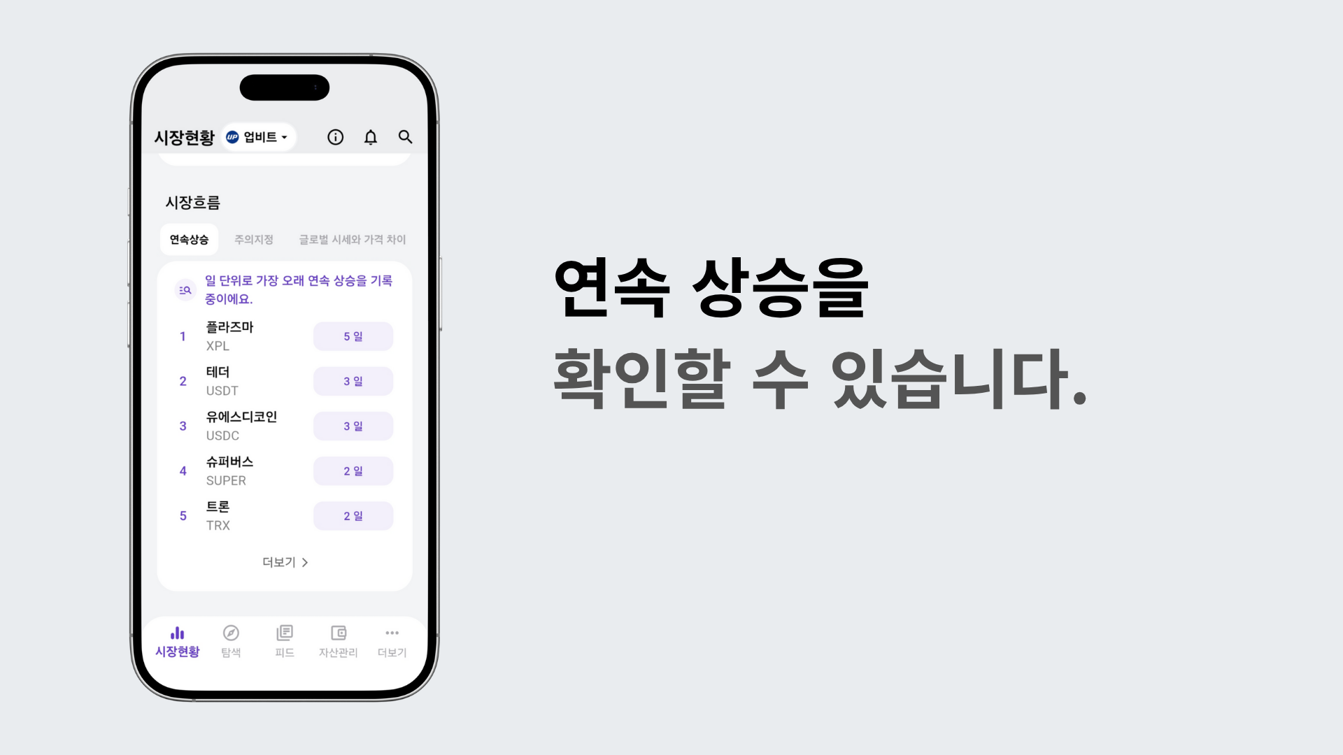 일 단위로 연속상승 종목을 보여주는 화면