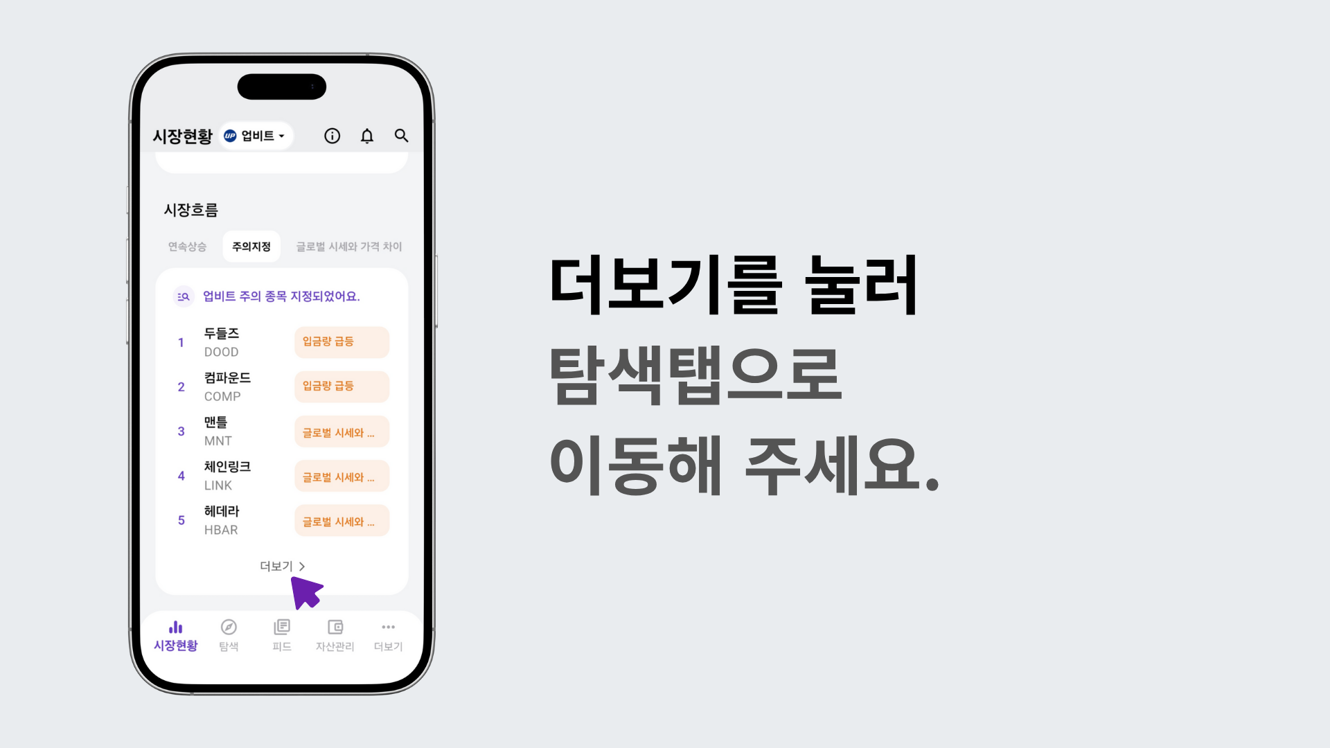 더보기 버튼을 눌러 탐색 탭으로 이동하는 장면