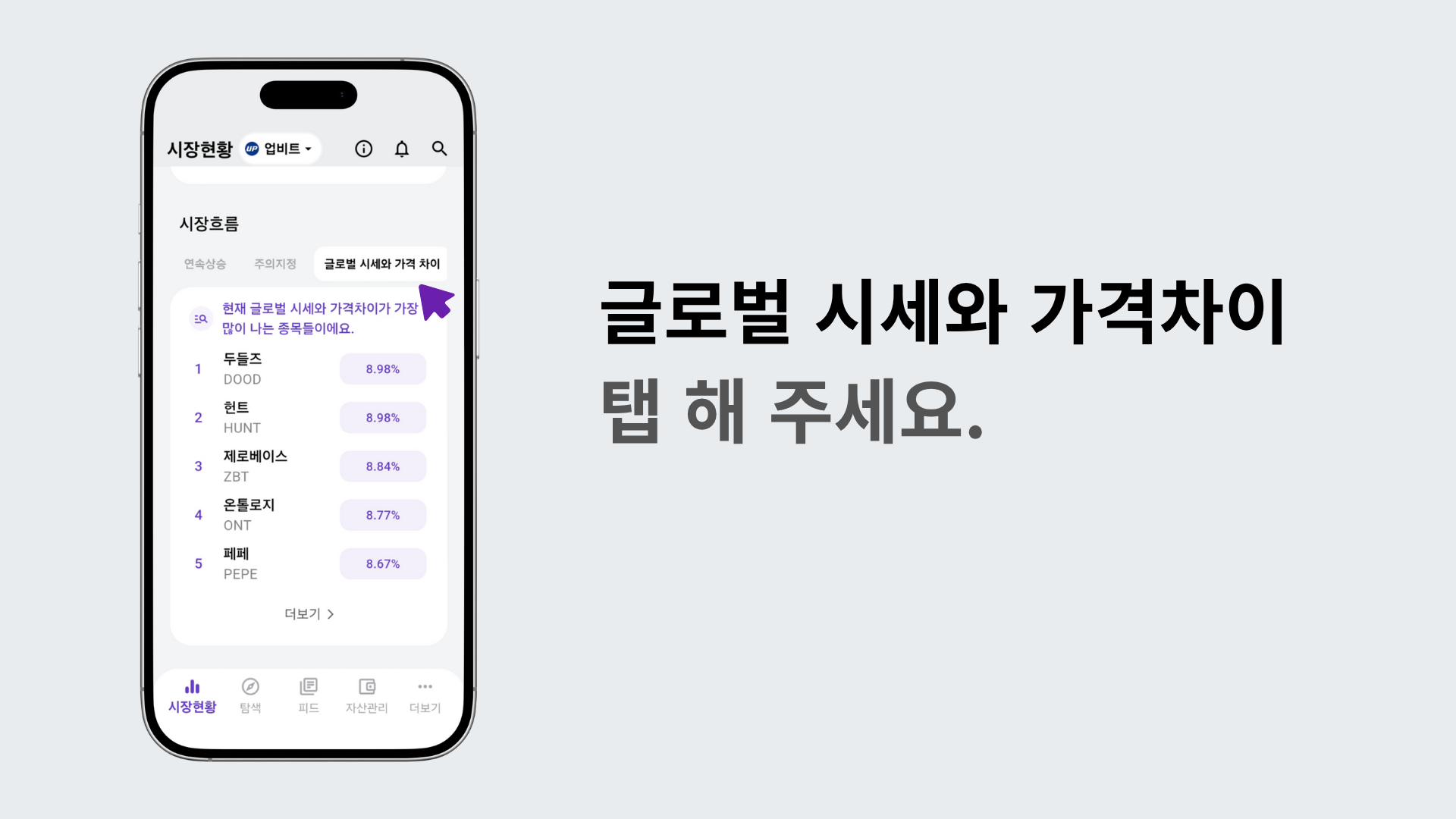 글로벌 시세와 가격차이 탭을 눌러 내용을 확인하는 화면