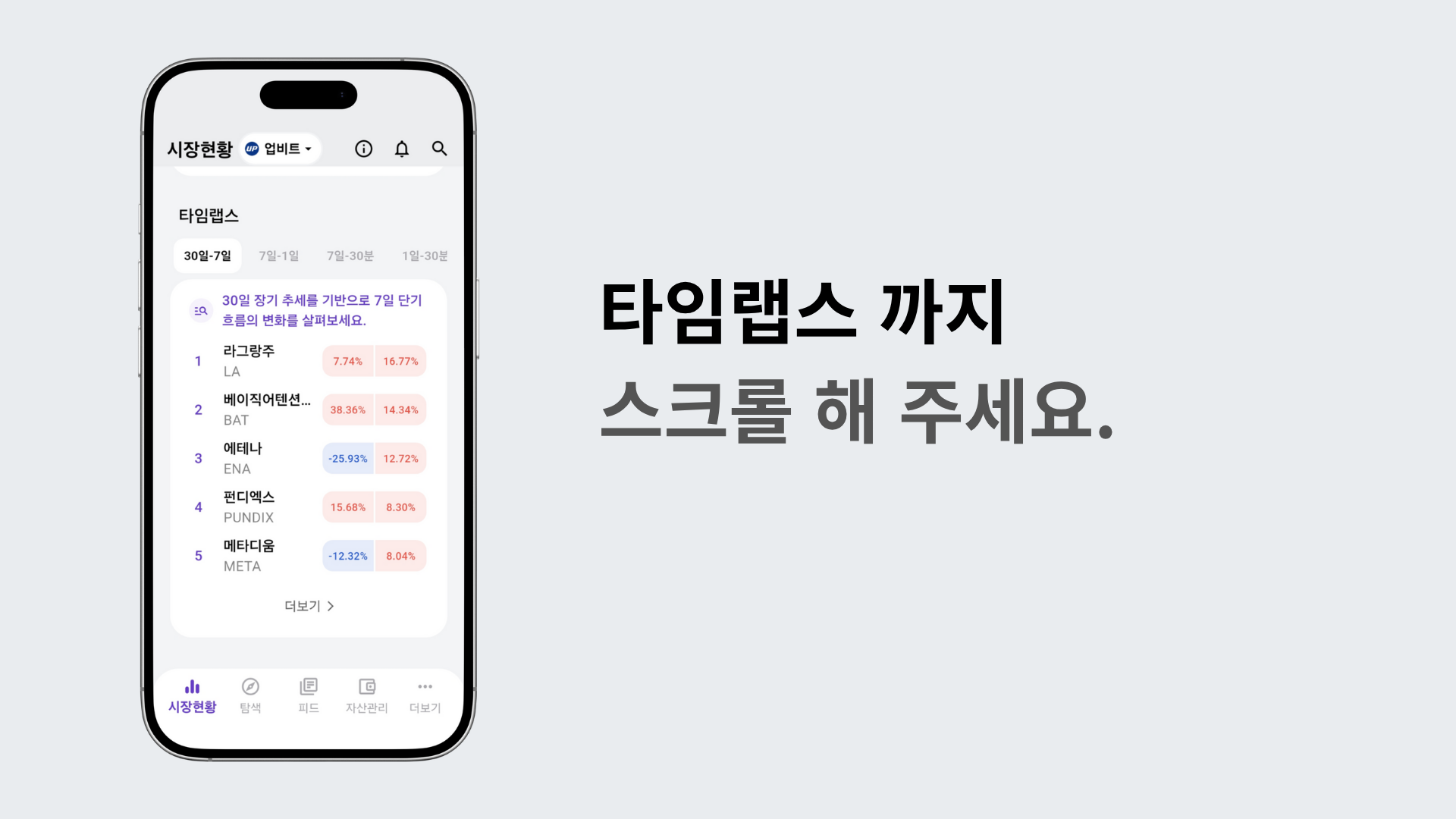 리스트를 스크롤해 타임랩스 구간까지 내리는 장면