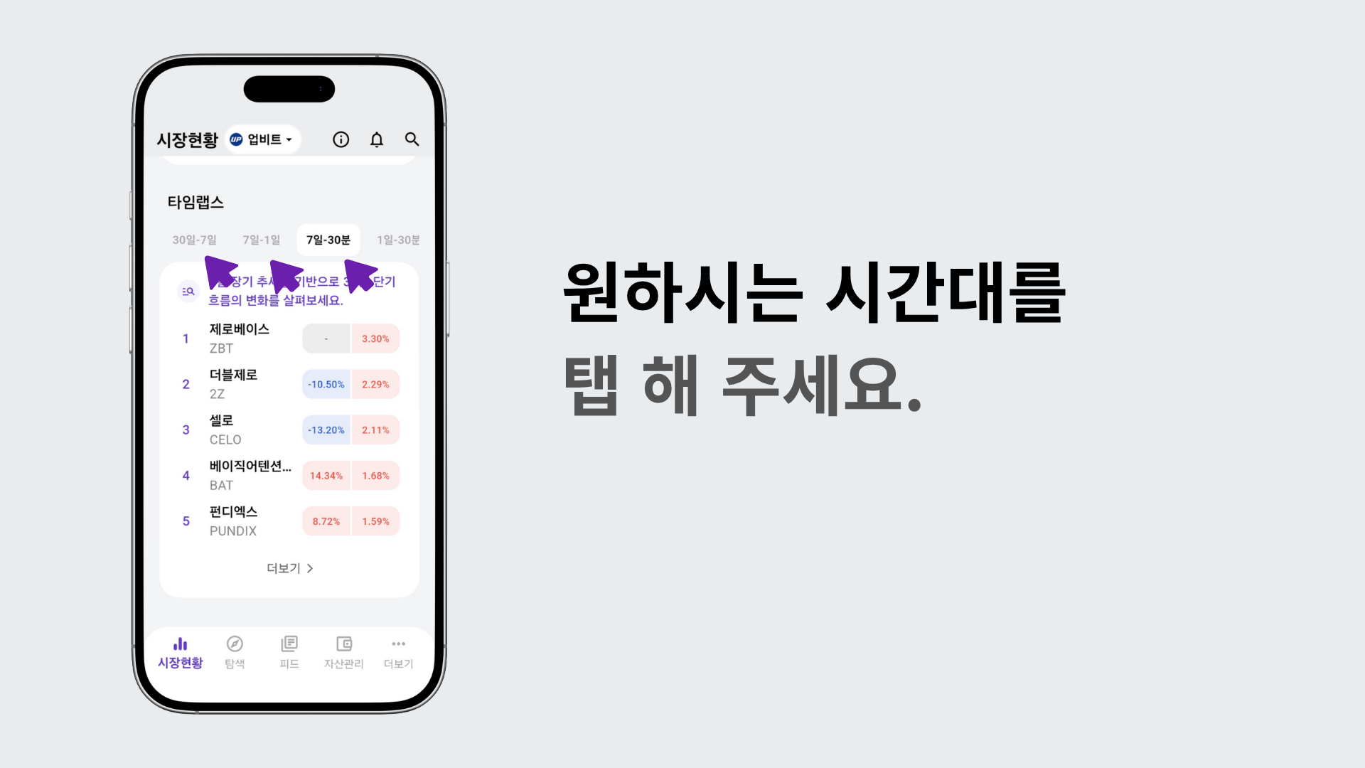 시간대 탭을 눌러 퍼센트 변화를 확인하는 화면