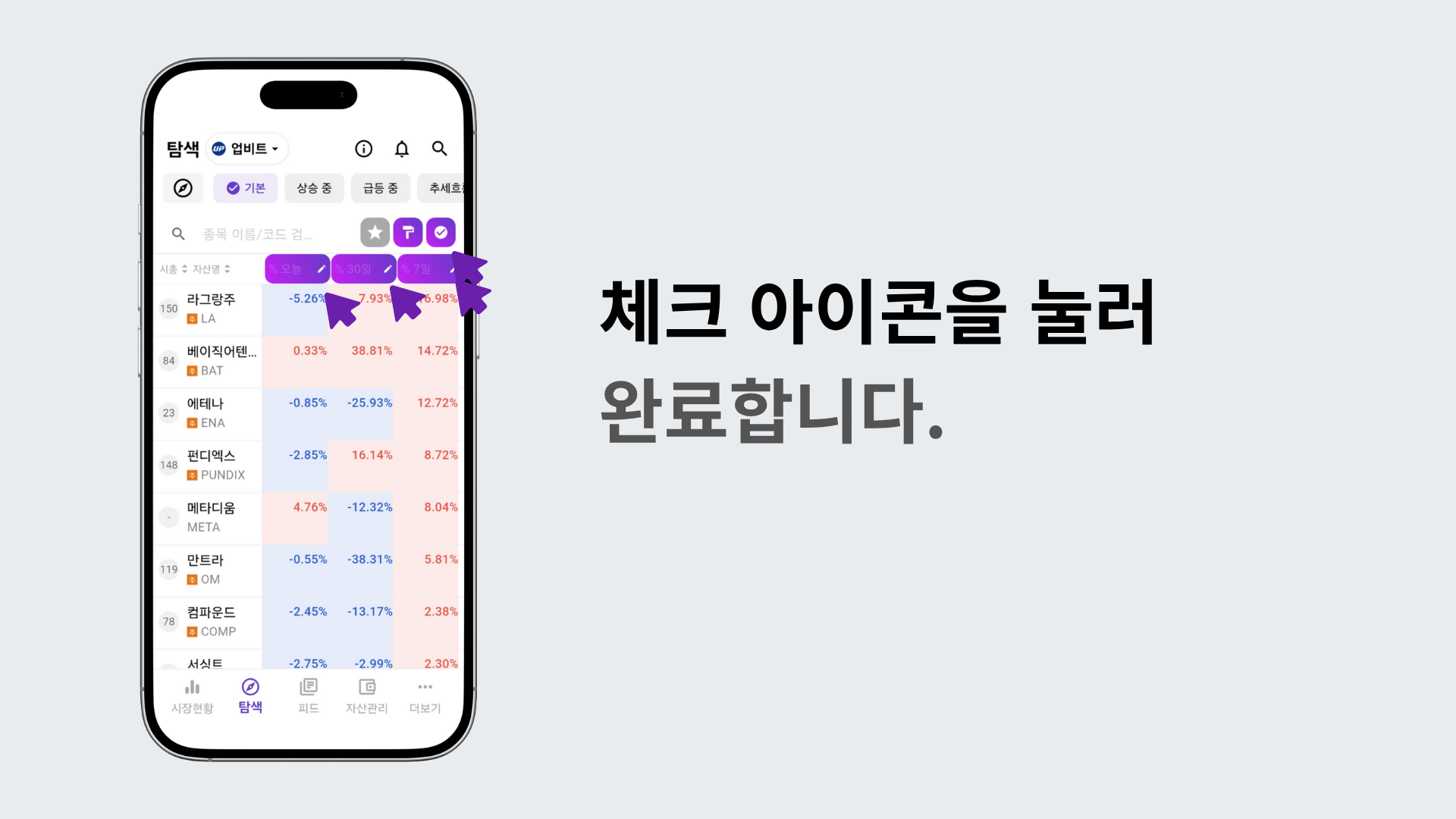 7일, 일일, 30분 조건 설정 후 체크 아이콘을 눌러 완료하는 장면