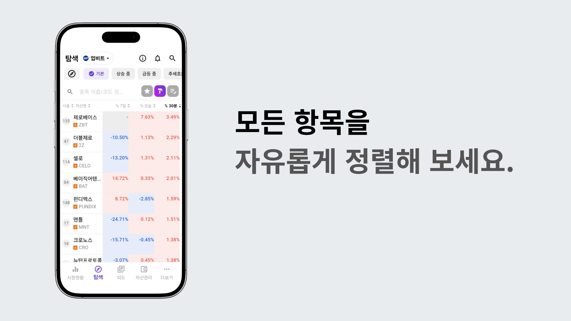 설정한 기준에 따라 항목을 자유롭게 정렬한 화면