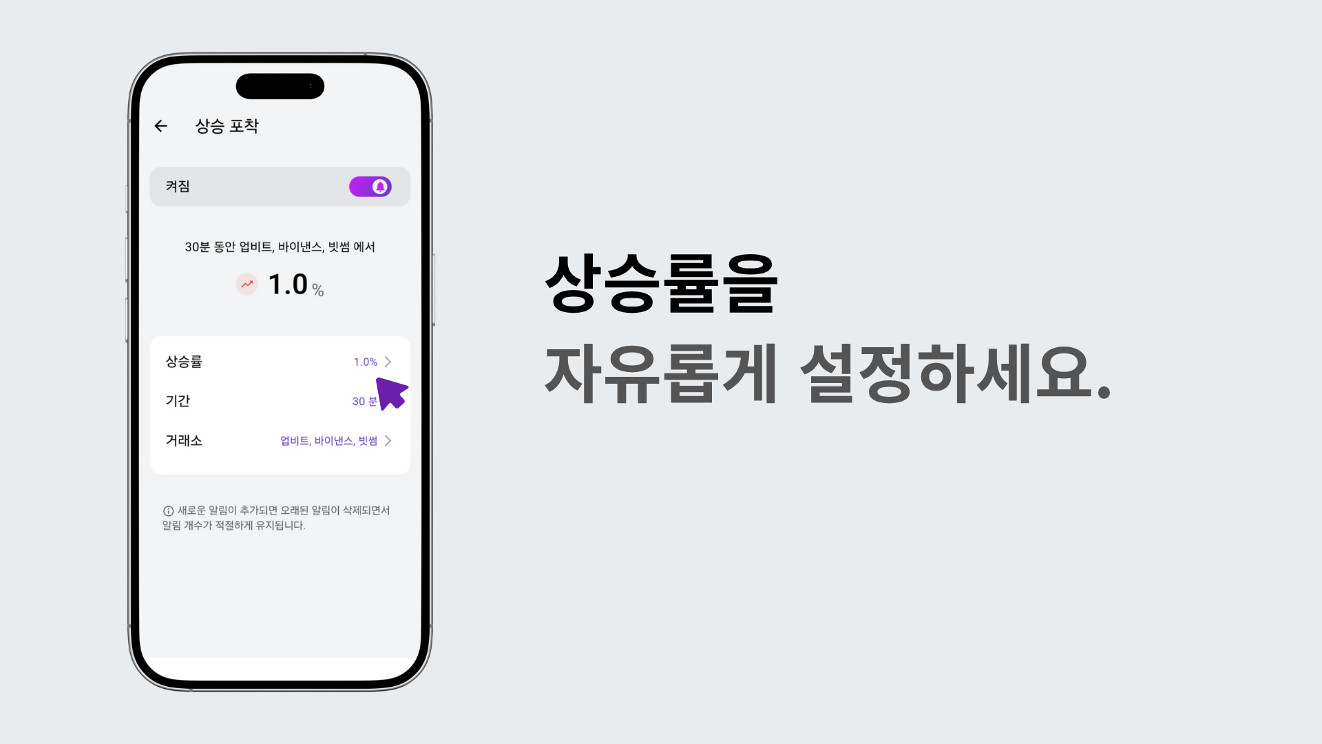 사용자가 원하는 상승률을 설정하는 화면
