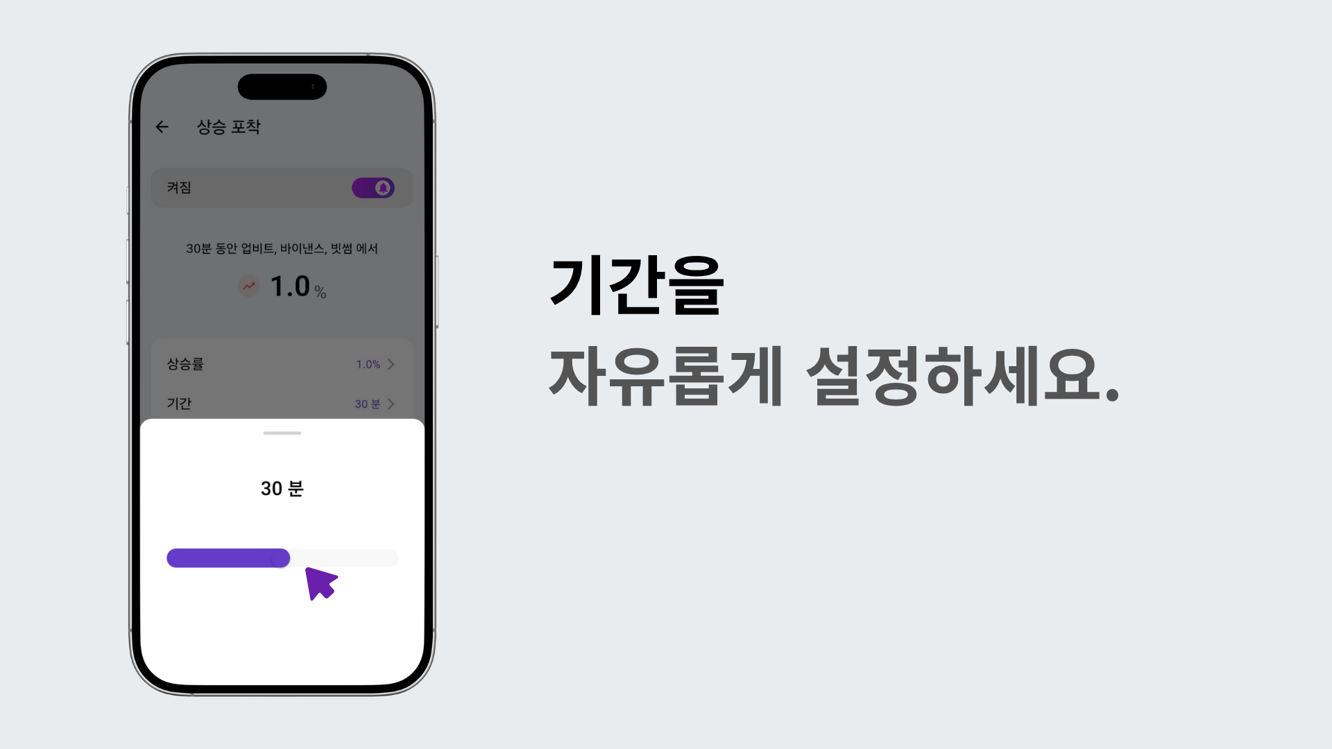 사용자가 알림 기간을 자유롭게 설정하는 화면
