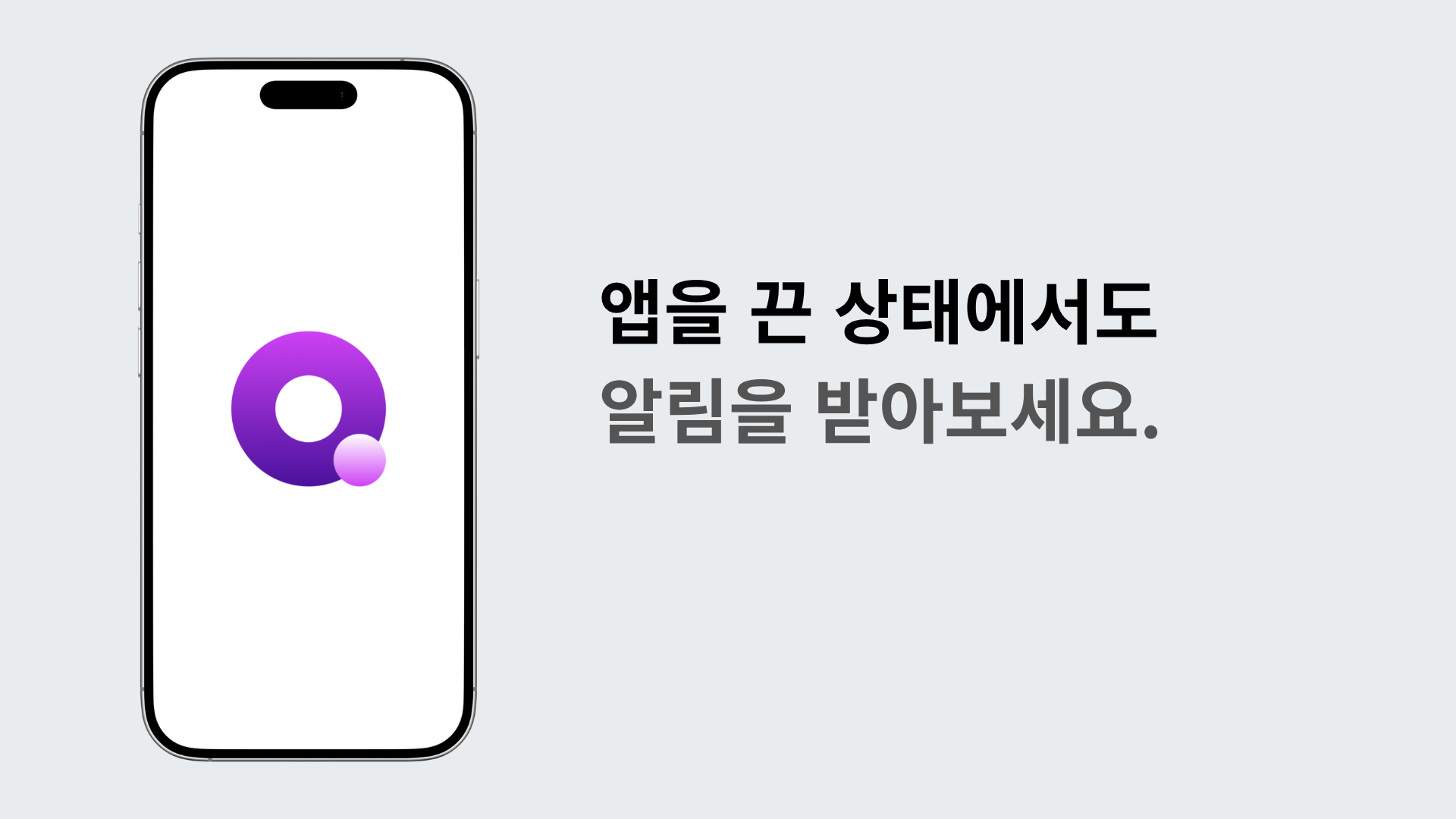 앱이 꺼져 있어도 조건에 맞는 코인 알림을 받는 장면