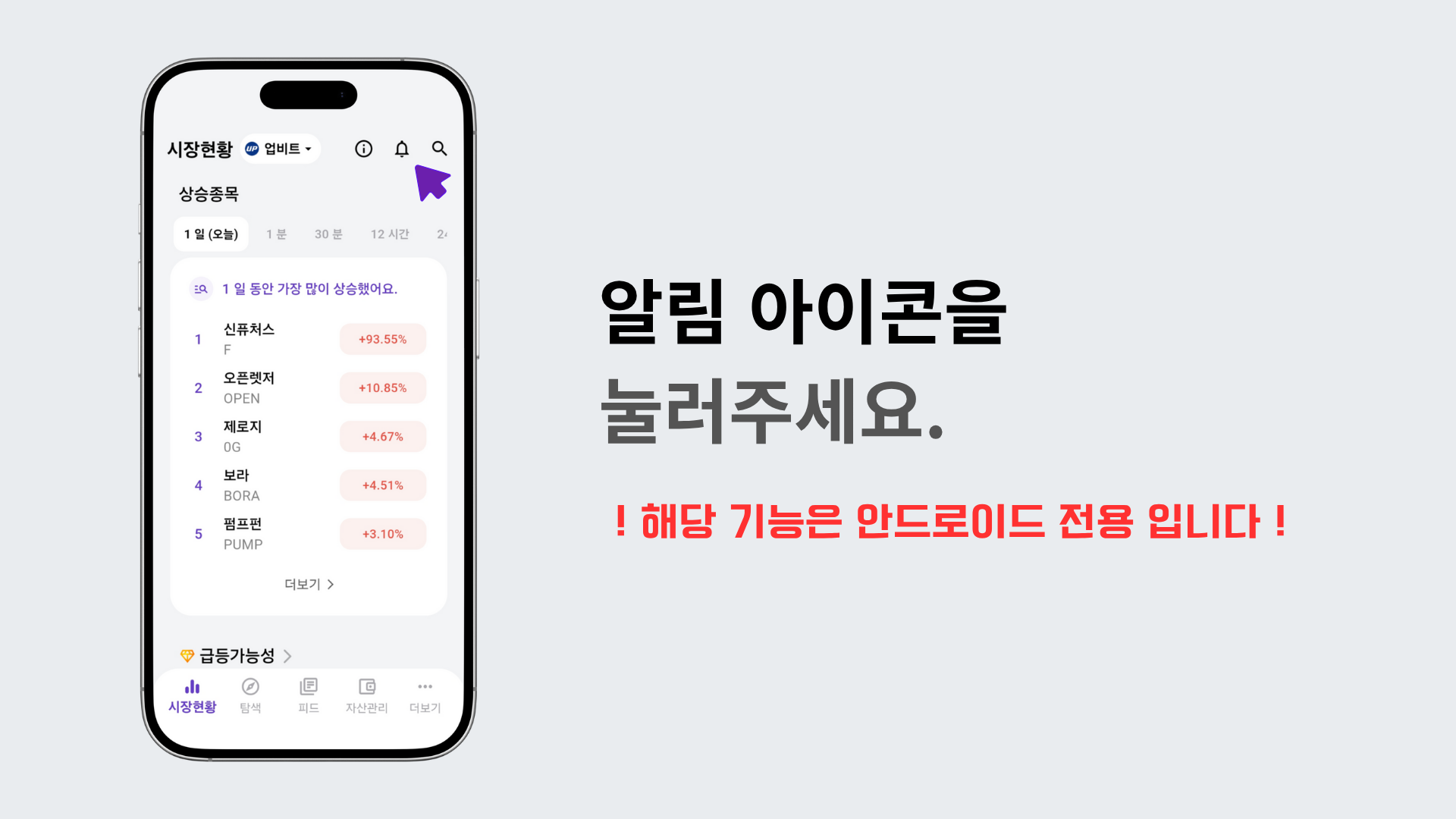 앱 화면 우측 상단의 알림 아이콘을 누르는 장면