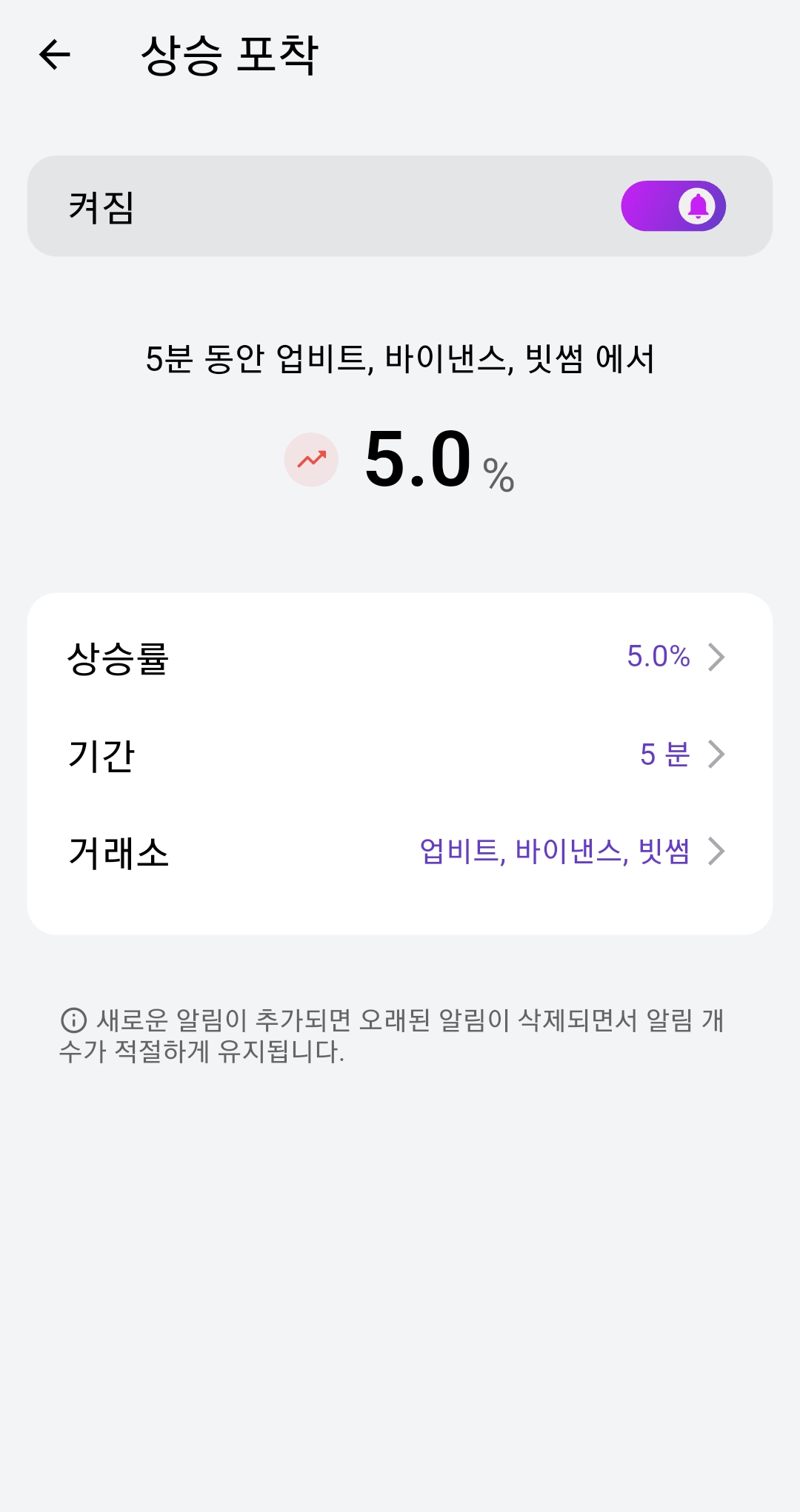 큐스피 코인 앱 개인 맞춤형 코인 상승 알림 설정 스크린샷